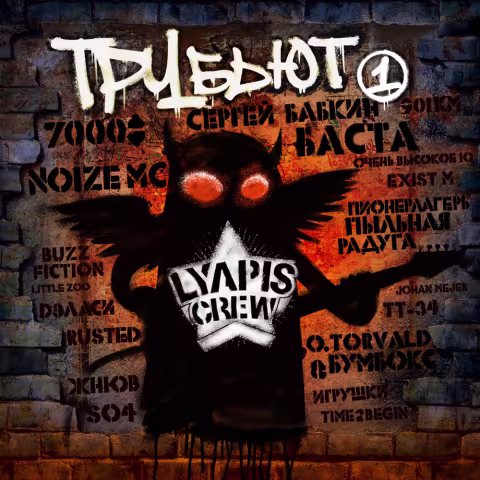 Трубьют