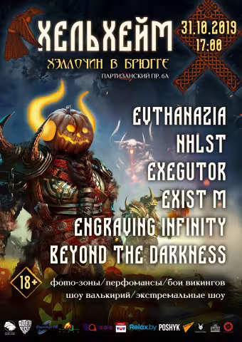 Halloween в Брюгге 2019