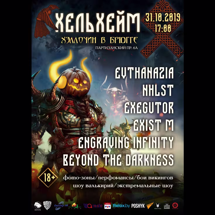 Halloween в Брюгге 2019